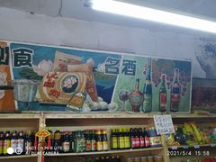 -赵府街副食店