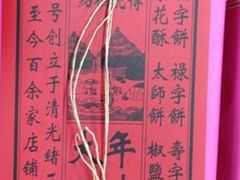 -北京稻香村(大都专卖店)