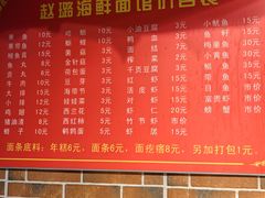-赵璐海鲜面馆(德行路店)
