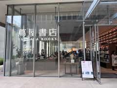 -茑屋书店(天目里店)