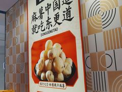 -東更道点心行(崂山丽达店)