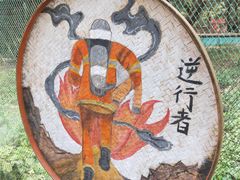 -北海金海湾红树林生态旅游区