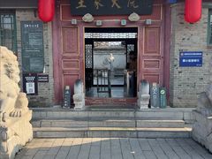 -王家大院