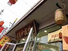-老周炒拨拉(甘州总店)