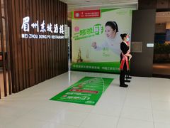 -眉州东坡(华联万柳店)