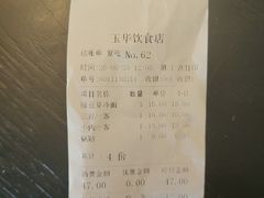 -玉华饮食店(茅台路店)