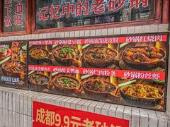 -罗妈砂锅(四川成都奎星楼店)