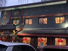门面-泰丰楼(前门西大街店)