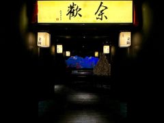 -余欢领鲜火锅(新街口店)