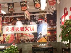 -冯校长老火锅(双桥路店)