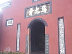 -乐山大佛风景名胜区乌尤寺南门-售票点