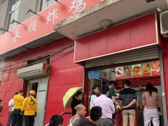 门面-永顺炸鸡(北京总店)