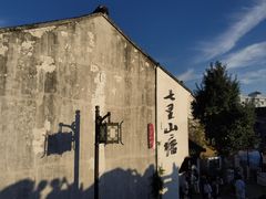 -松鹤楼(山塘街店)