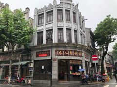 -长人馄饨铺(解放街店)