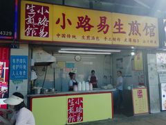-小路易生煎馆(前进五路店)