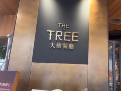 -大树餐厅(益田假日店)