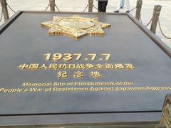 -中国人民抗日战争纪念馆