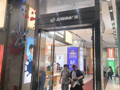-五月花商业广场(中山五路店)