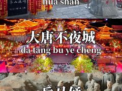 -大唐不夜城