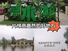 -易水湖景区