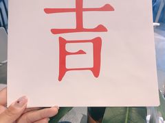 -日上三甘(三里屯店)