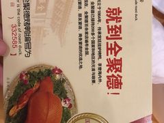 -北京全聚德(天安门店)