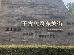 -东关街美食广场