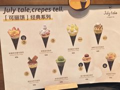 -July tale·可丽饼(德基广场店)