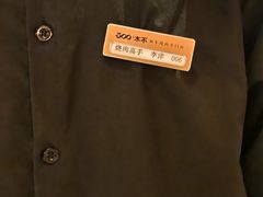 -300杯·和牛烧肉清酒专门店(廊里店)