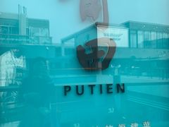 -莆田餐厅PUTIEN(三里屯店)