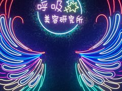 -呼吸沉浸式剧场(甘露园店)