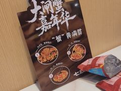 -七欣天香辣蟹火锅(淮安璟和名城店)