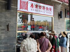 -惠宾饭庄(中山路店)