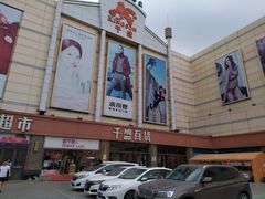 -沈阳大商千盛购物中心有限公司(长江街店)