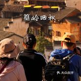 江西婺源篁岭｜每逢深秋，它就美成了童话