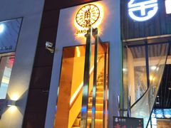 门面-角落低卡烘焙(正弘城店)