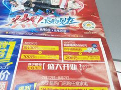 -苏宁易购(Suning Elec无锡五洲国际装饰城)