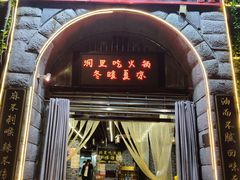 门面-洞子老火锅(青年路店)