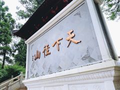 -径山寺