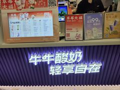 -一只酸奶牛(来福士店)