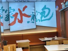 -当家水煎包·牛肉汤(浦江店)