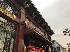 -老爷庙风味美食府(魏都大道店)