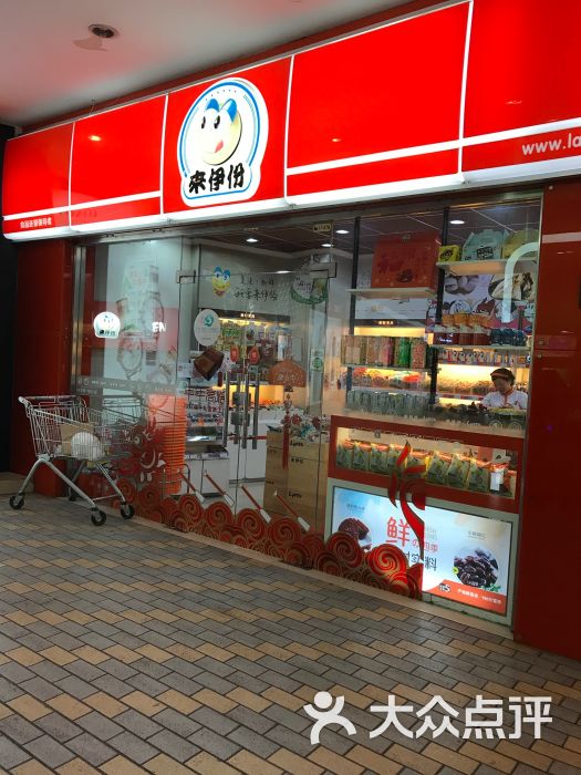 来伊份(开元地中海新松江路店)图片 第29张