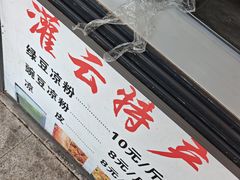 -葑门横街