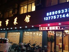 -老季市(康宁路店)