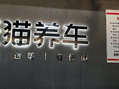 -哈贝卡汽车服务连锁(高新二路店)
