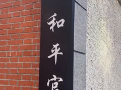 -和平官邸·花园餐厅(武定西路店)