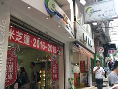 门面-柠檬车露(卖草地店)