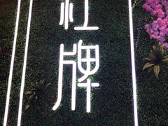 -红牌美蛙鱼头火锅(万辉国际广场店)