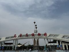-石家庄市植物园